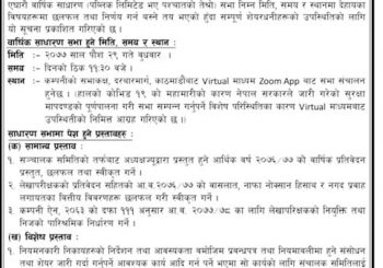 साधारणा शेयरकाे संकलन केन्द्र थप गरिएकाे सम्वन्धि सूचना !!